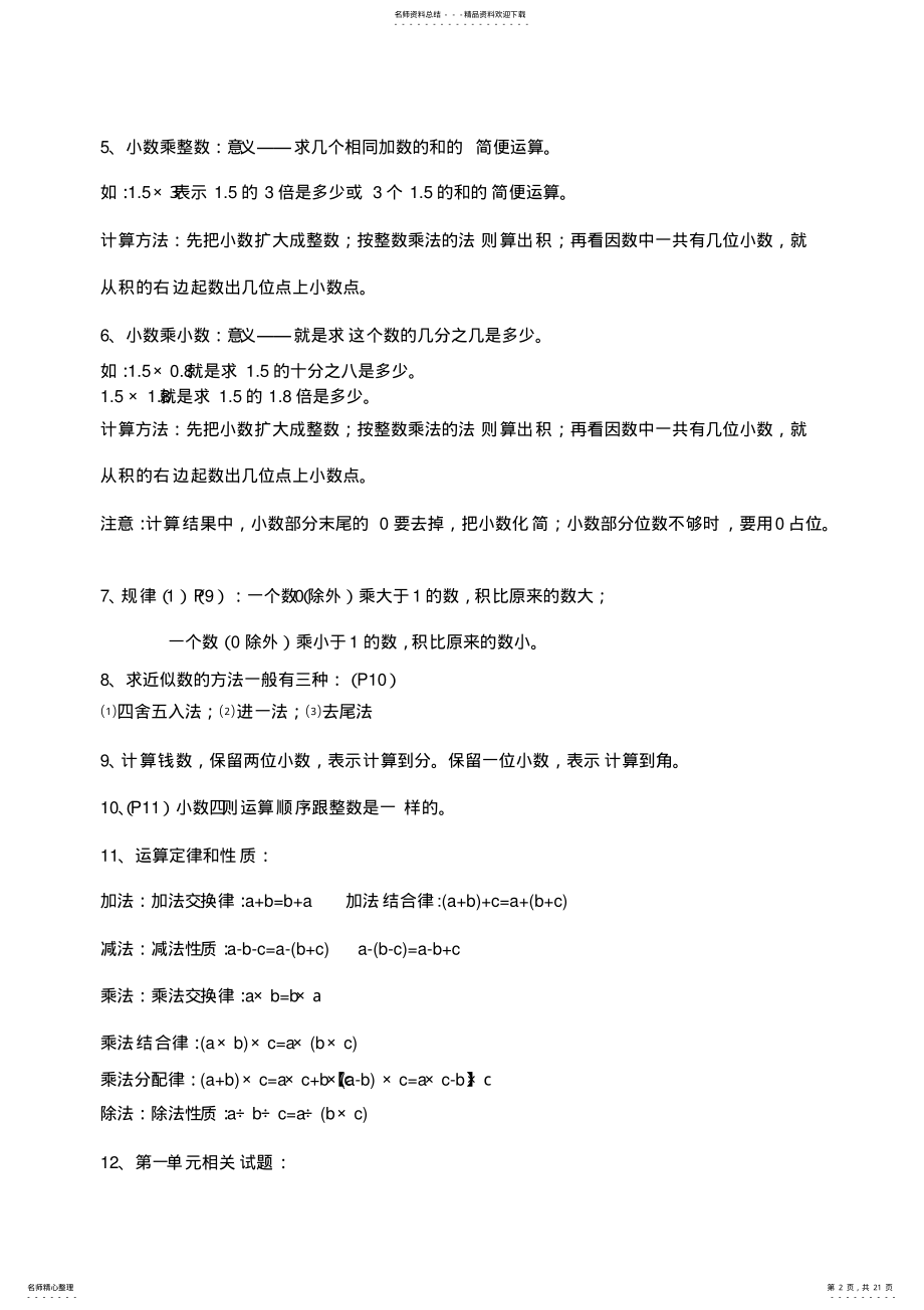 2022年青岛版五年级数学上册总复习知识点归纳 .pdf_第2页