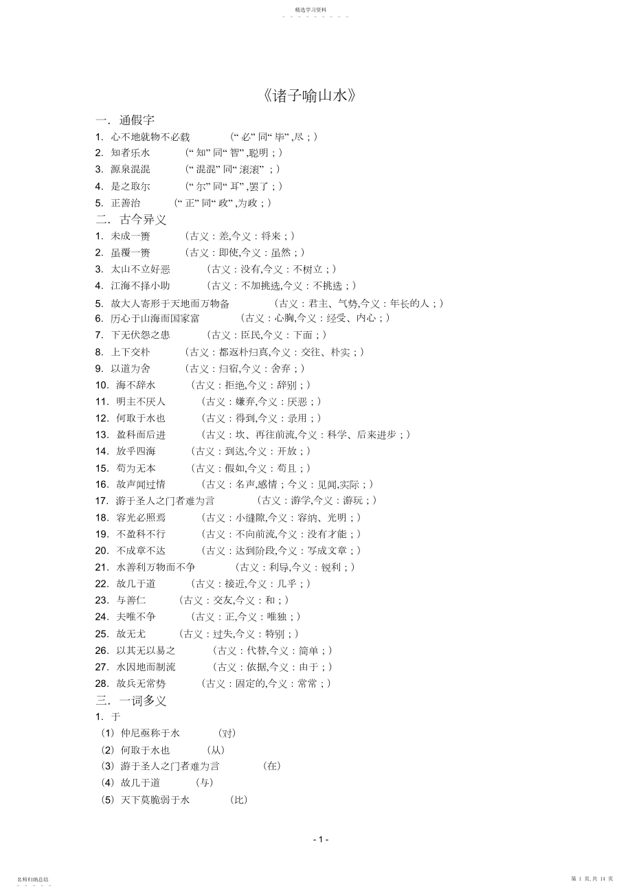 2022年高中语文第三册文言文知识梳理.docx_第1页