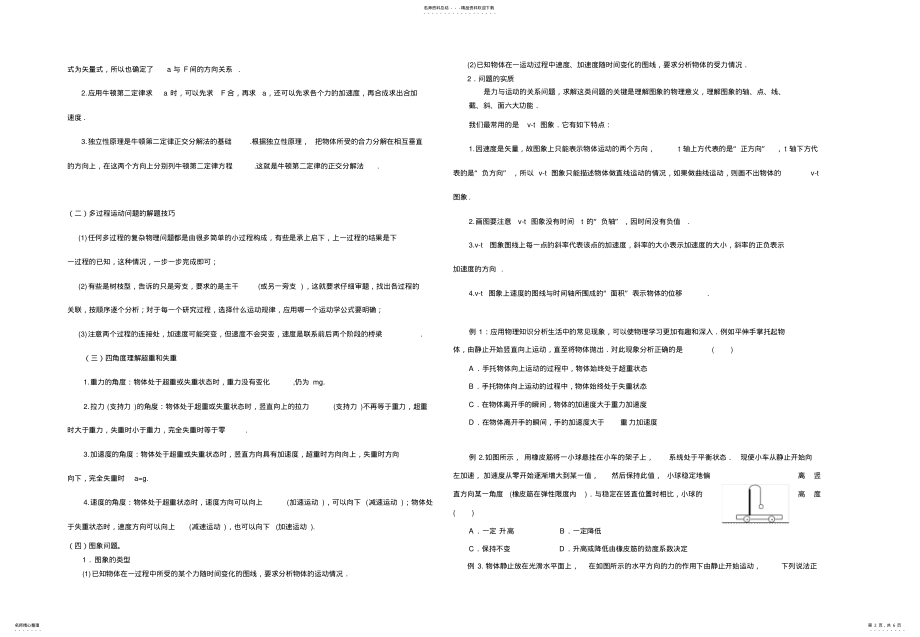 2022年高三物理单元整合课 .pdf_第2页