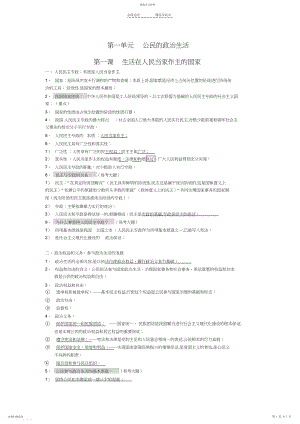 2022年高一下学期期中考试政治生活知识点汇总.docx