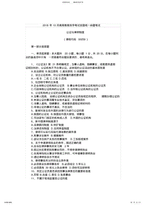 2022年年月自考公正与律师制度真题与答案 .pdf