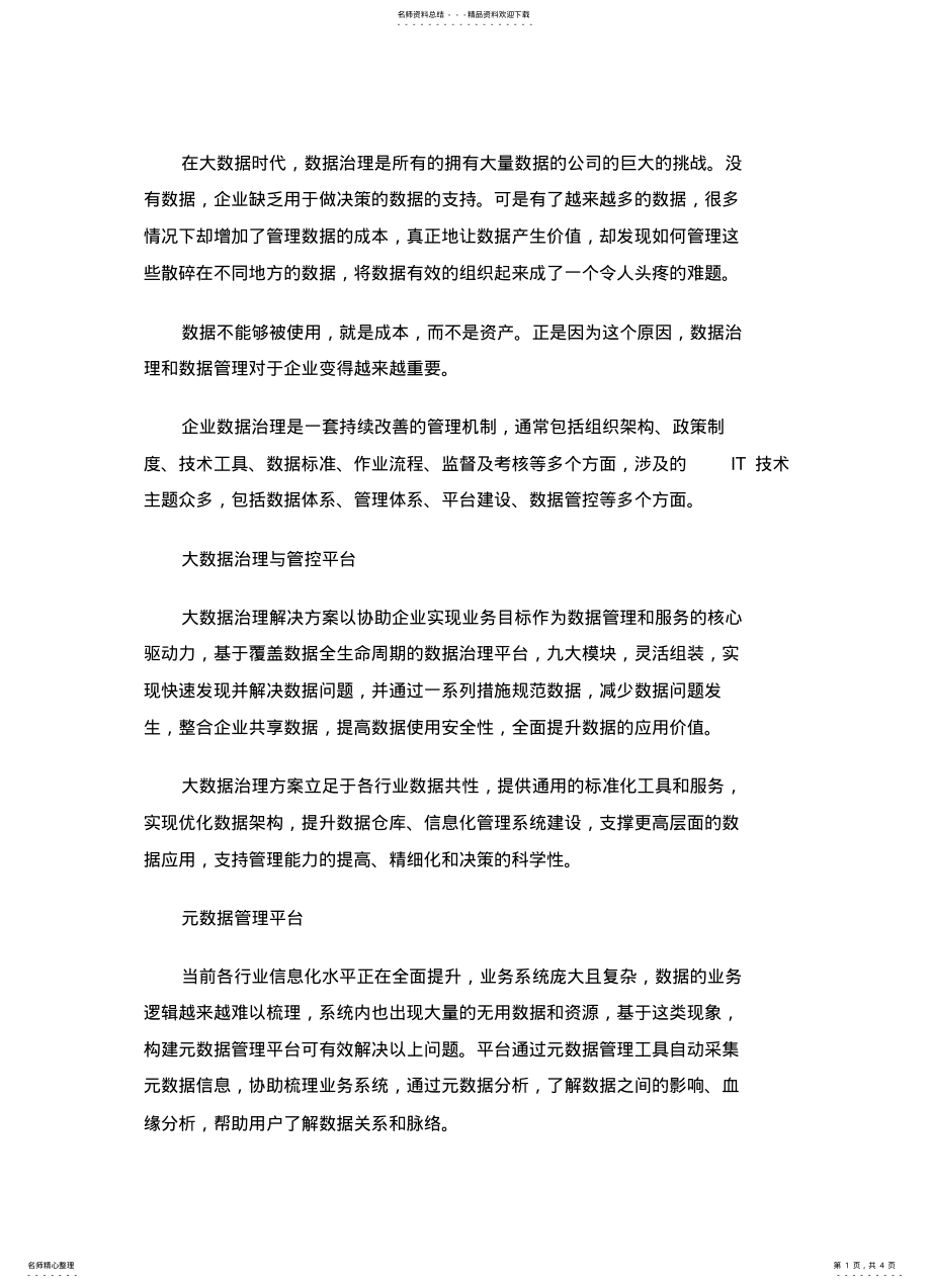 2022年大型企业数据治理的现状和解决方案 .pdf_第1页