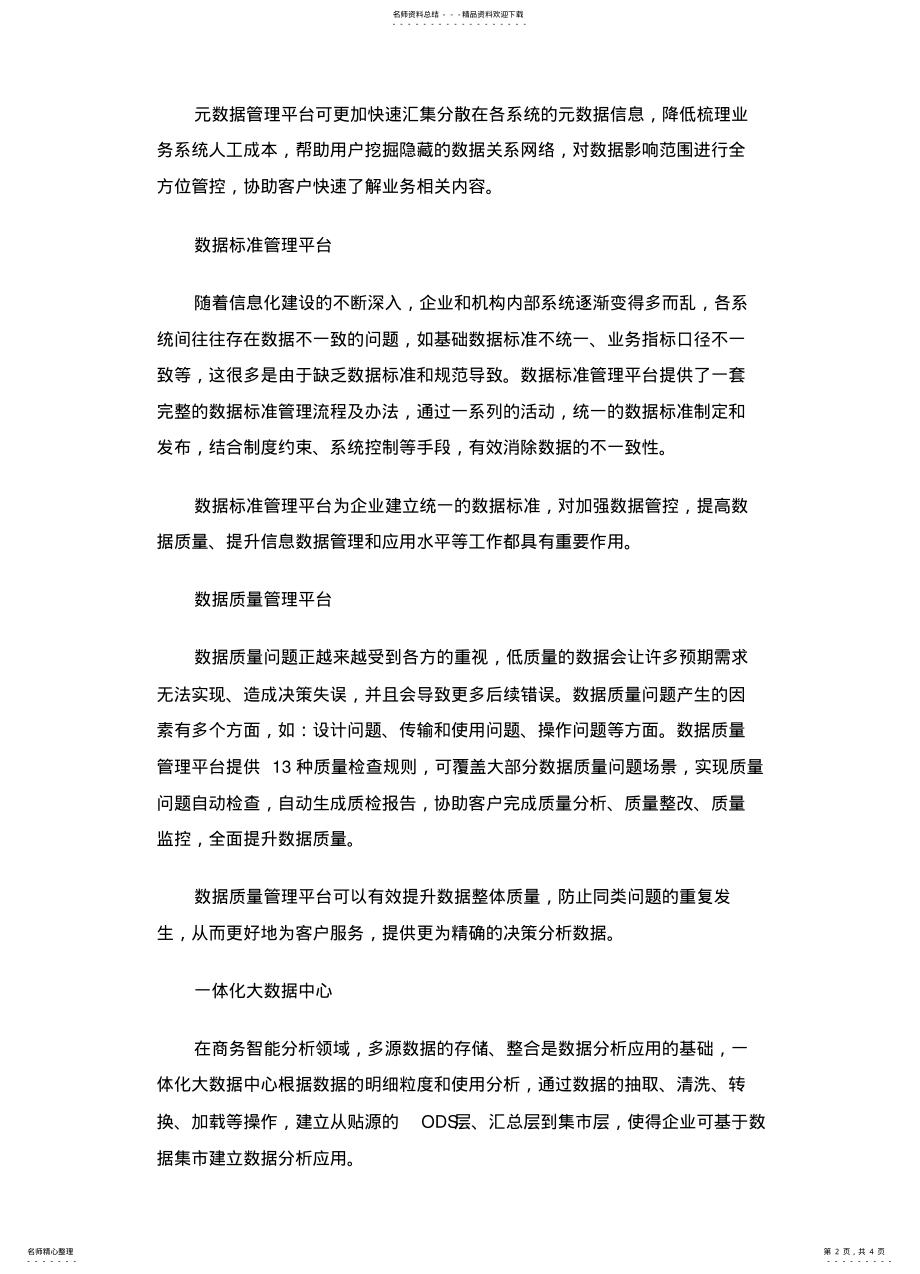 2022年大型企业数据治理的现状和解决方案 .pdf_第2页