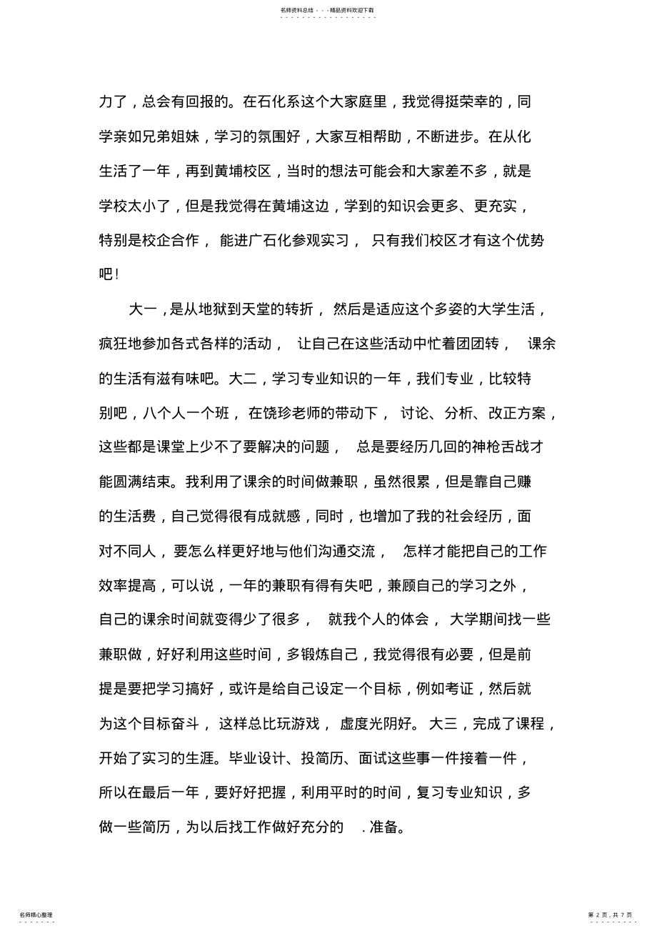 2022年大学生的学习心得体会 .pdf_第2页