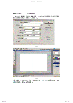 2022年完整word版,ps书籍封面设计 .pdf