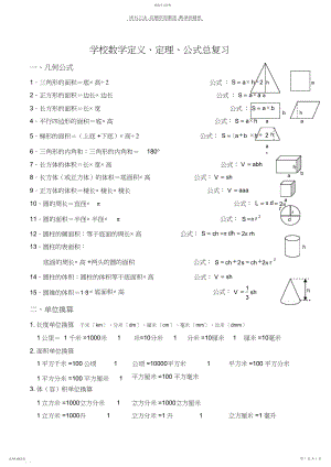 2022年小学数学定义定理公式全集.docx