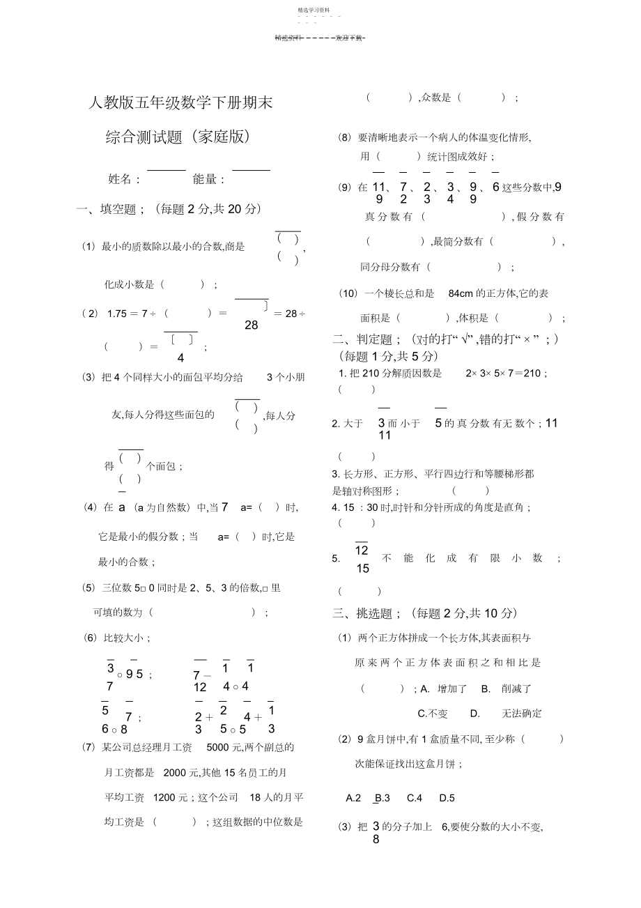 2022年小学五年级下册数学期末辅导试卷.docx_第1页