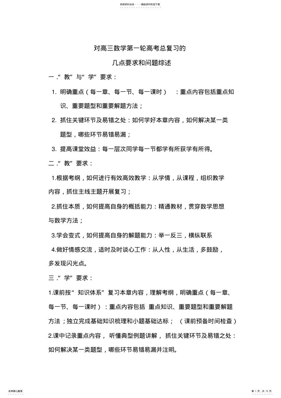 2022年对高三数学第一轮高考总复习的要求与问题综述 .pdf_第1页