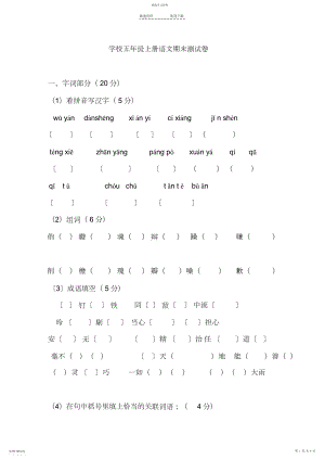 2022年小学五年级上册语文期末测试卷.docx