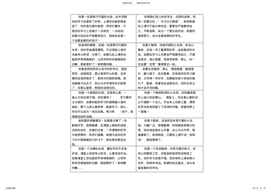 2022年小学四年级学生评语 2.pdf_第2页