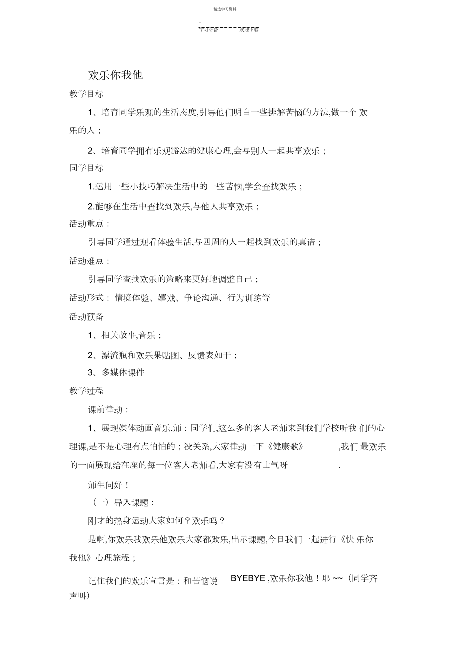 2022年小学学生心理健康教育《快乐你我他》教案设计.docx_第1页