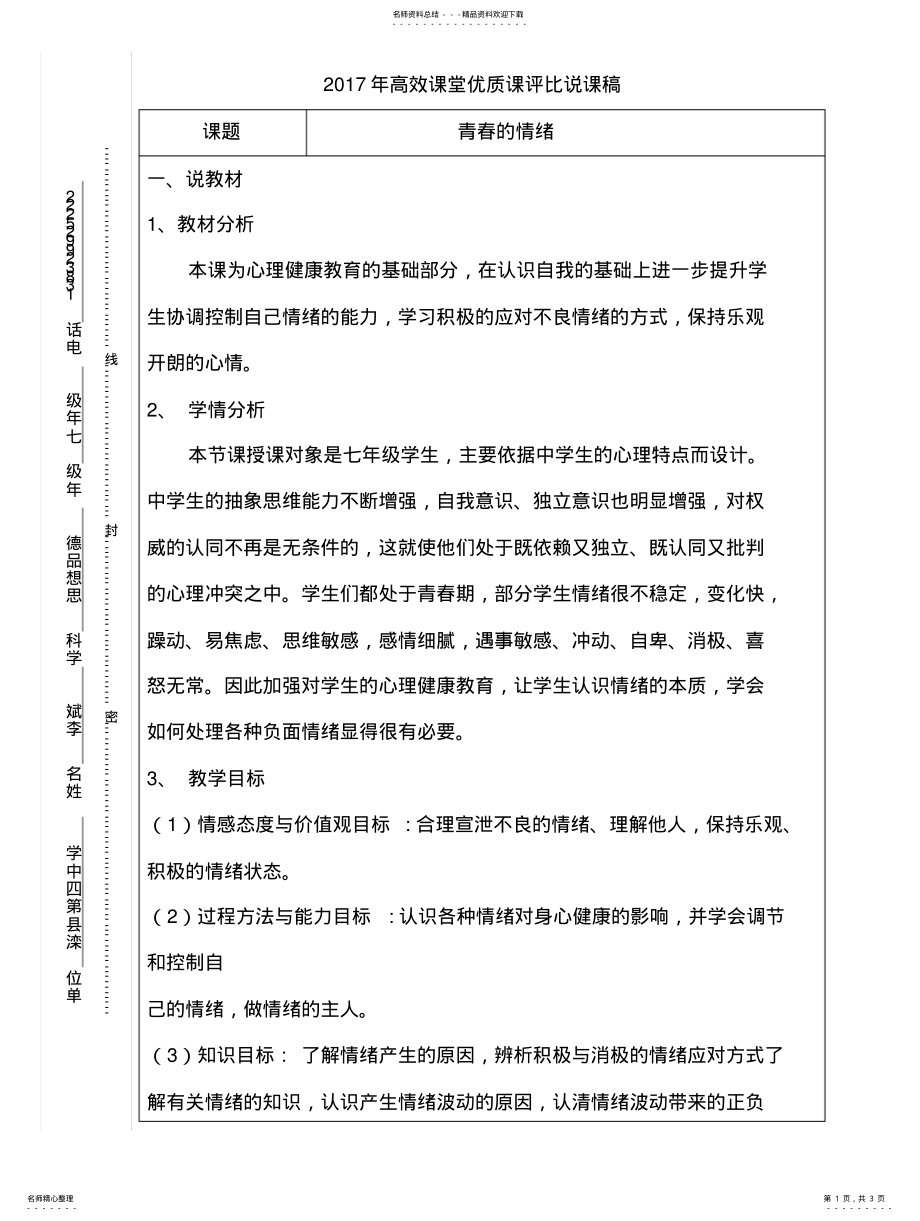 2022年青春的情绪说课稿 .pdf_第1页