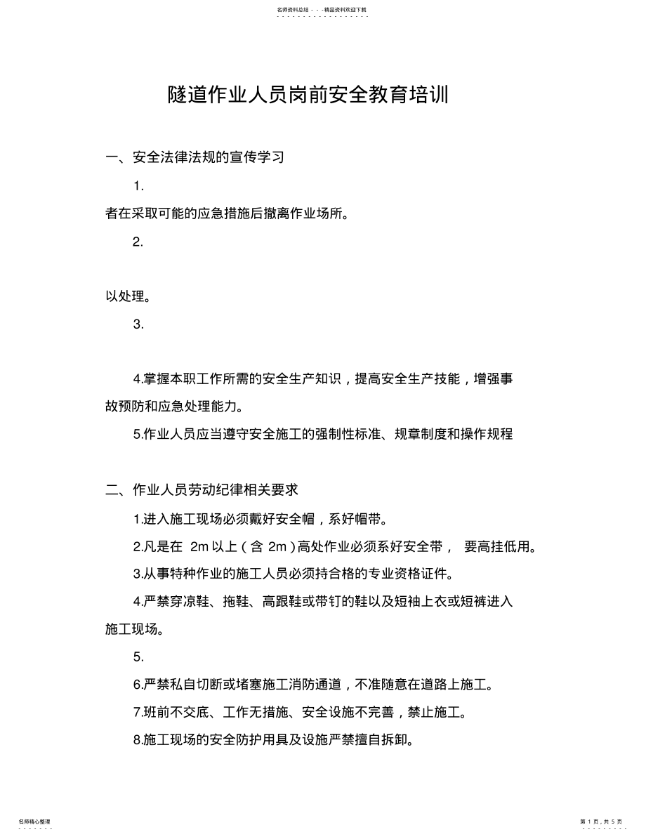 2022年隧道安全培训 .pdf_第1页