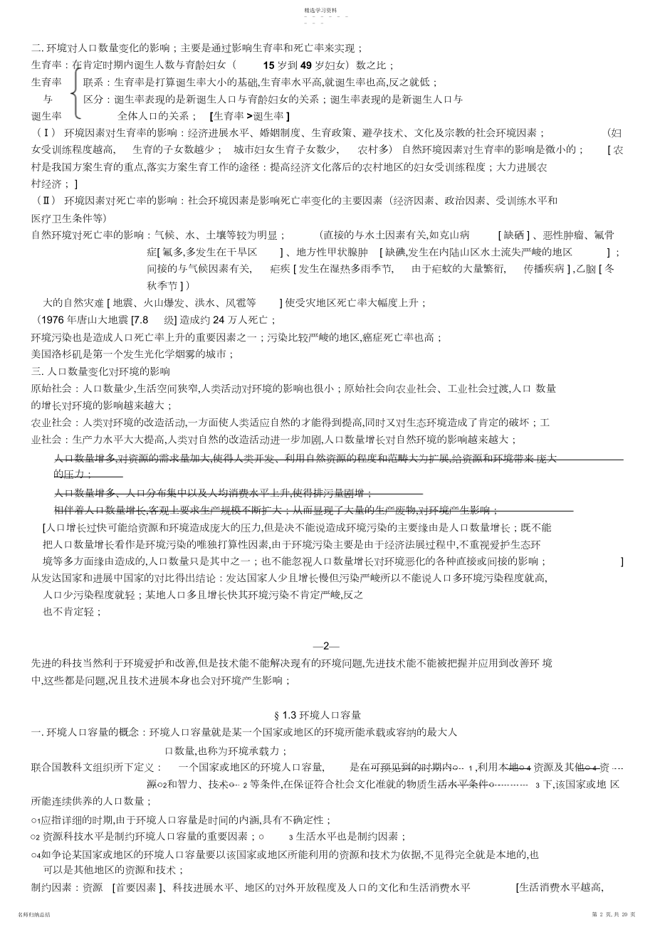 2022年高中地理必备笔记.docx_第2页