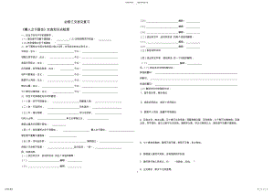 2022年高中语文必修三文言文练习 .pdf