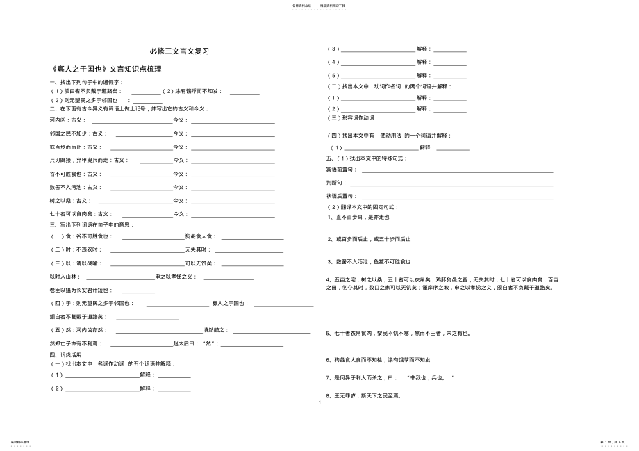 2022年高中语文必修三文言文练习 .pdf_第1页