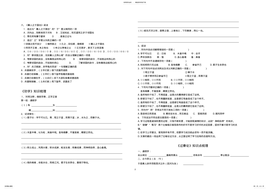 2022年高中语文必修三文言文练习 .pdf_第2页