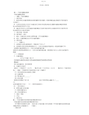 2022年平面向量概念教学设计.docx