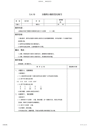 2022年小学五年级数学下分数和小数的互化练习教案教学设计 .pdf