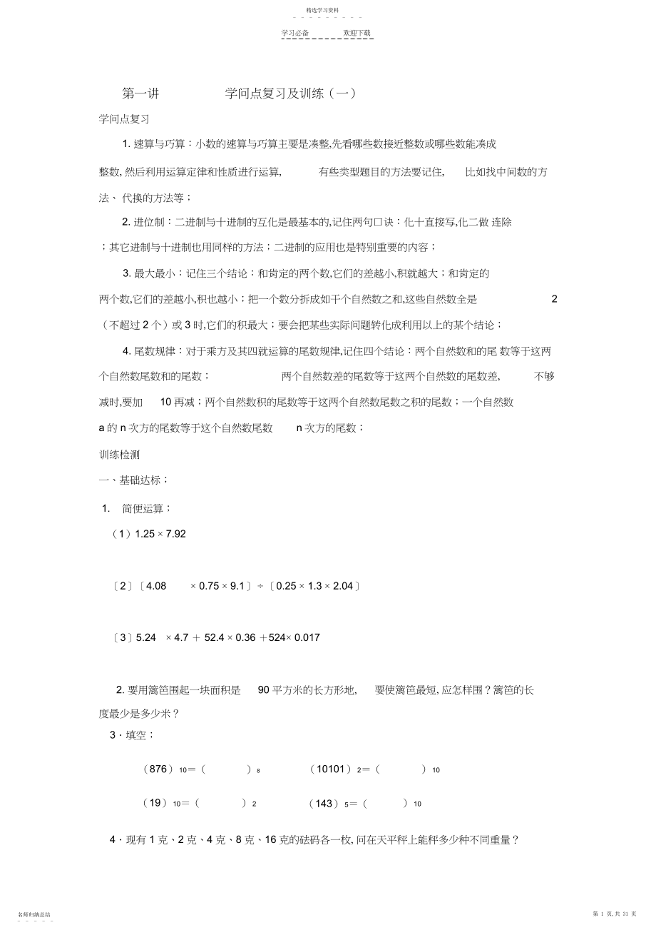 2022年小学数学思维训练.docx_第1页