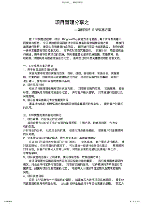 2022年项目管理分享之《如何写好ERP实施方案书》 .pdf