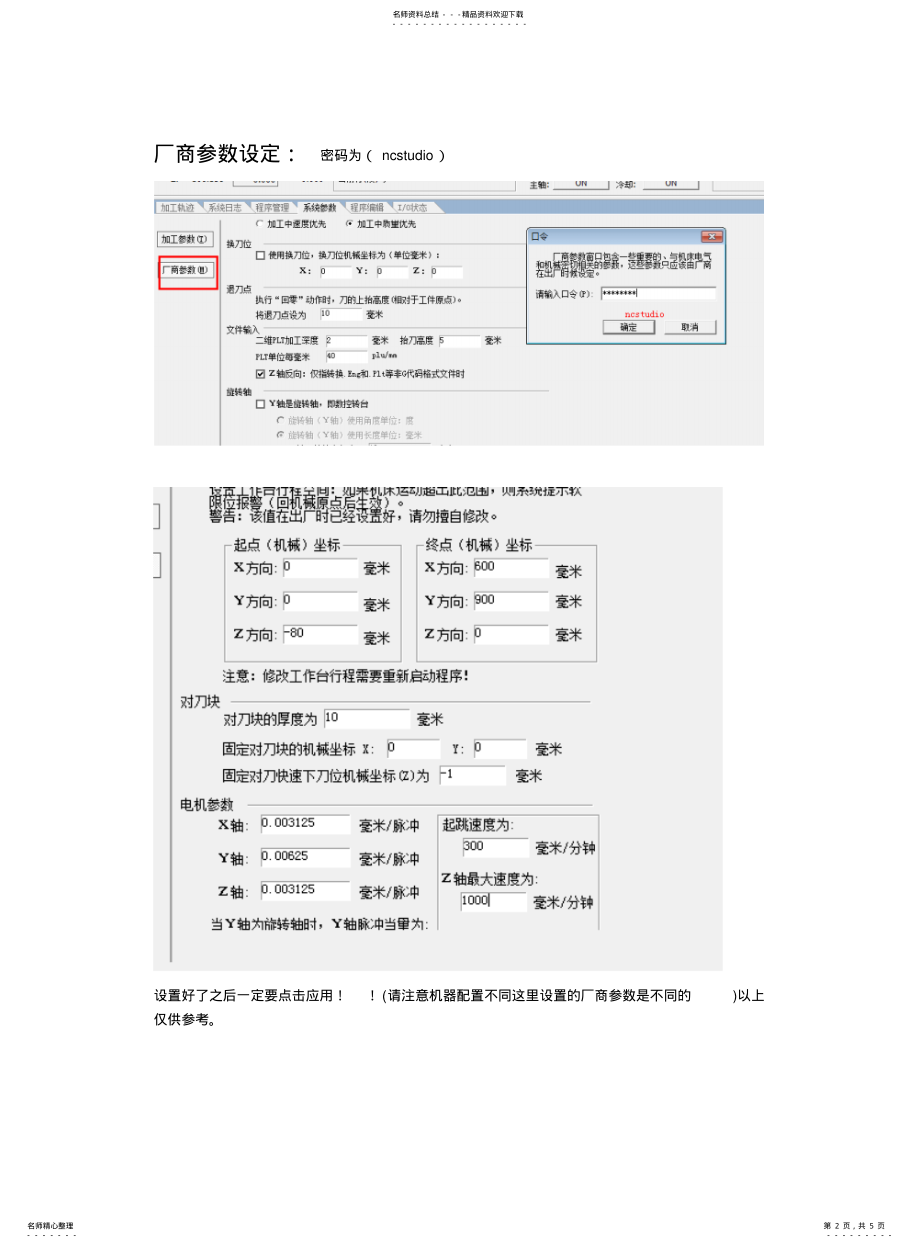 2022年雕刻机软件安装教程 .pdf_第2页