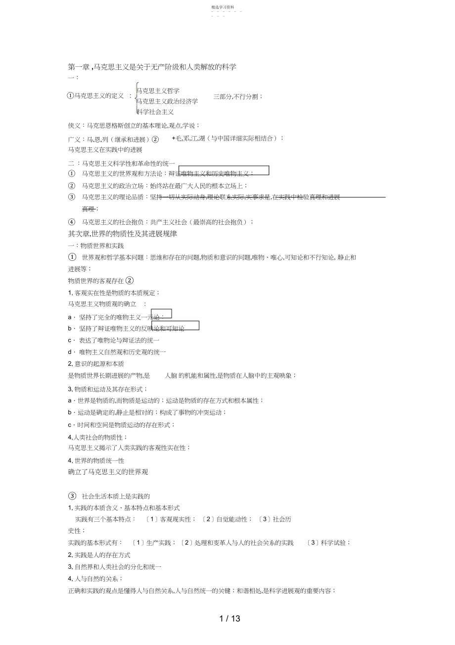 2022年马克思主义基本原理概论》.docx_第1页