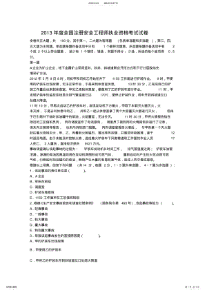 2022年安全工程师《安全生产事故案例分析》真题及答案 .pdf