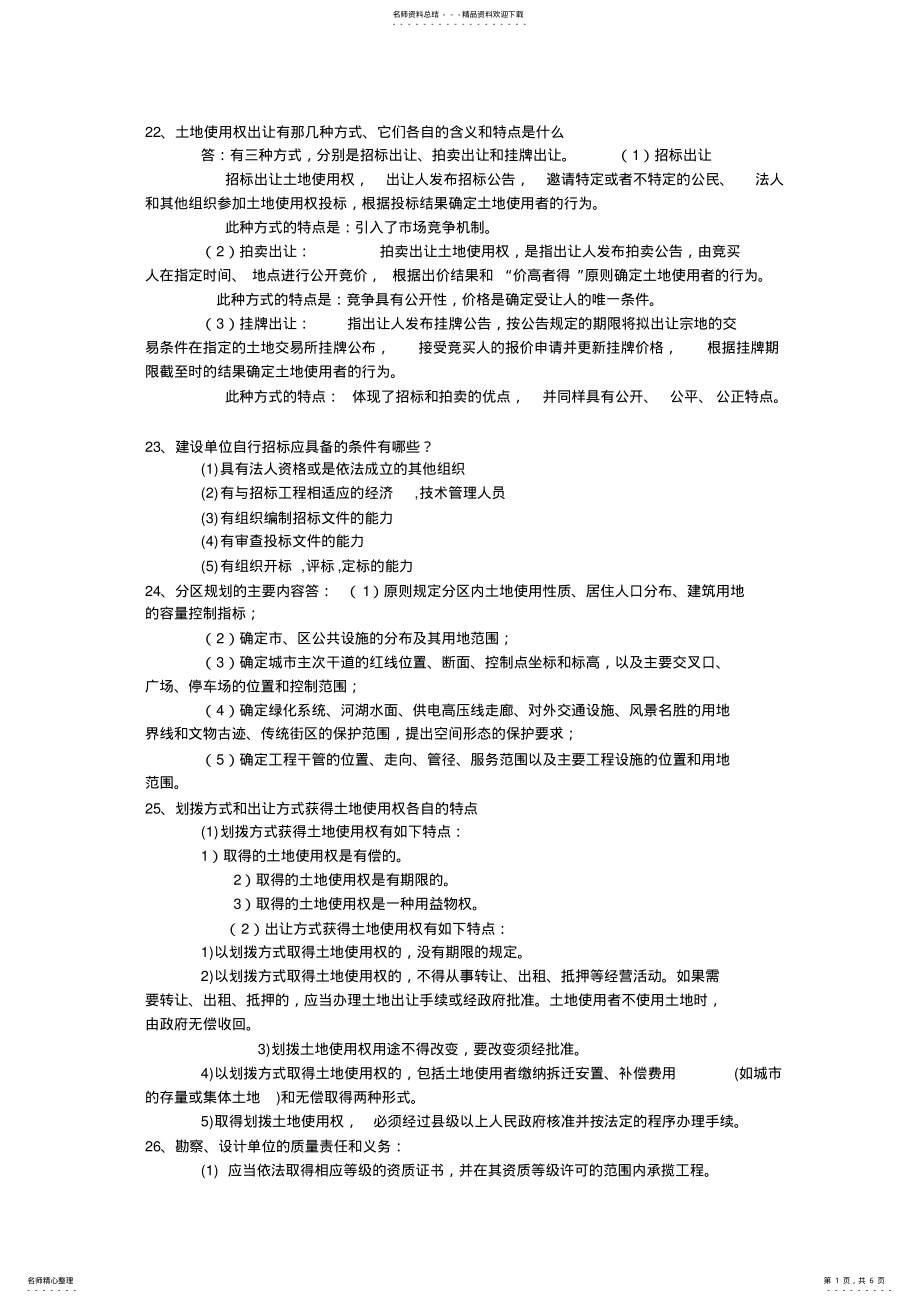 2022年项目管理与策划考试题 .pdf_第1页