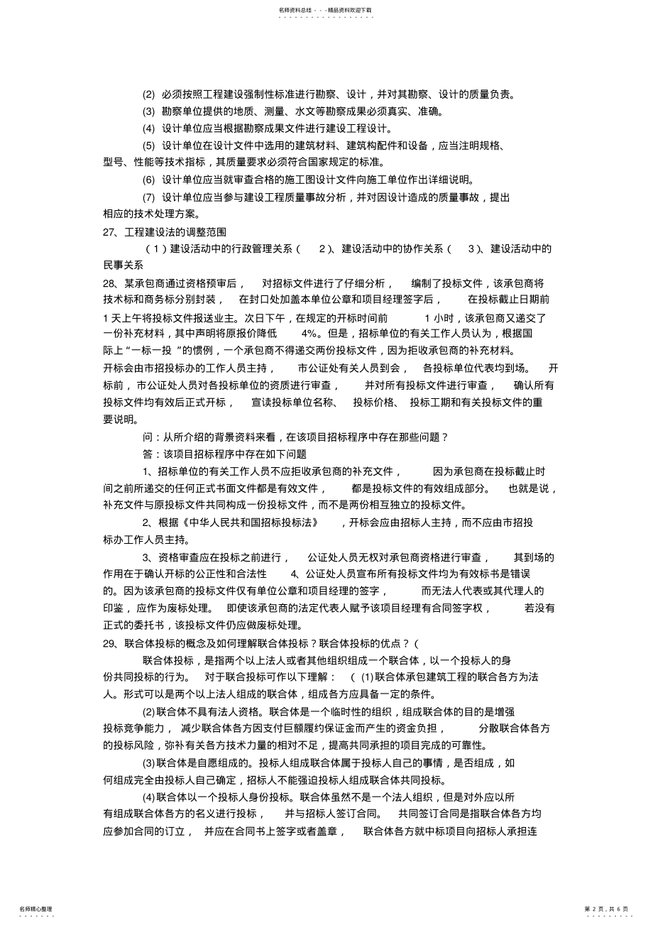 2022年项目管理与策划考试题 .pdf_第2页