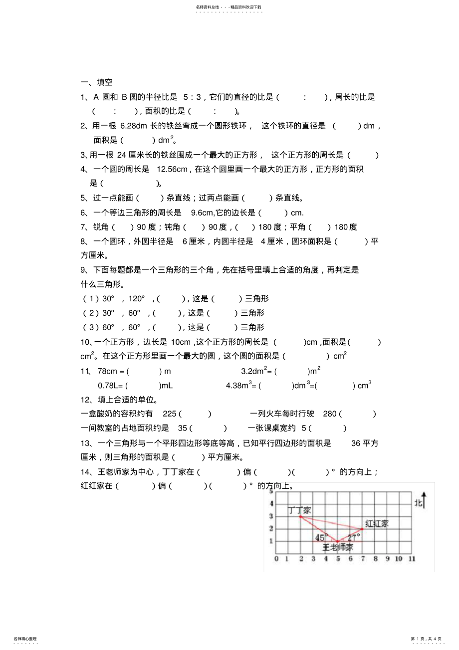 2022年小学六年级数学平面图形专题复习题 2.pdf_第1页