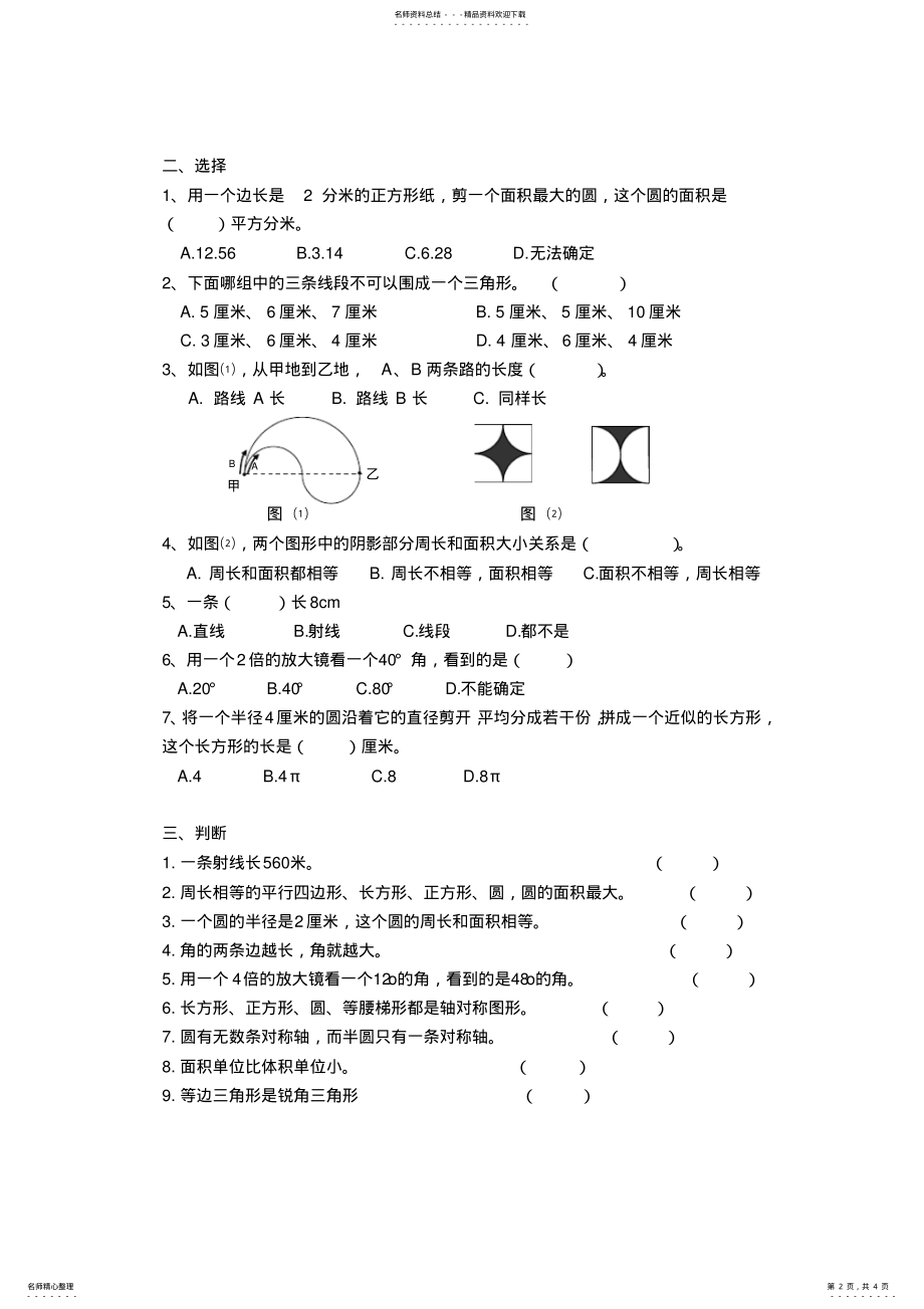 2022年小学六年级数学平面图形专题复习题 2.pdf_第2页