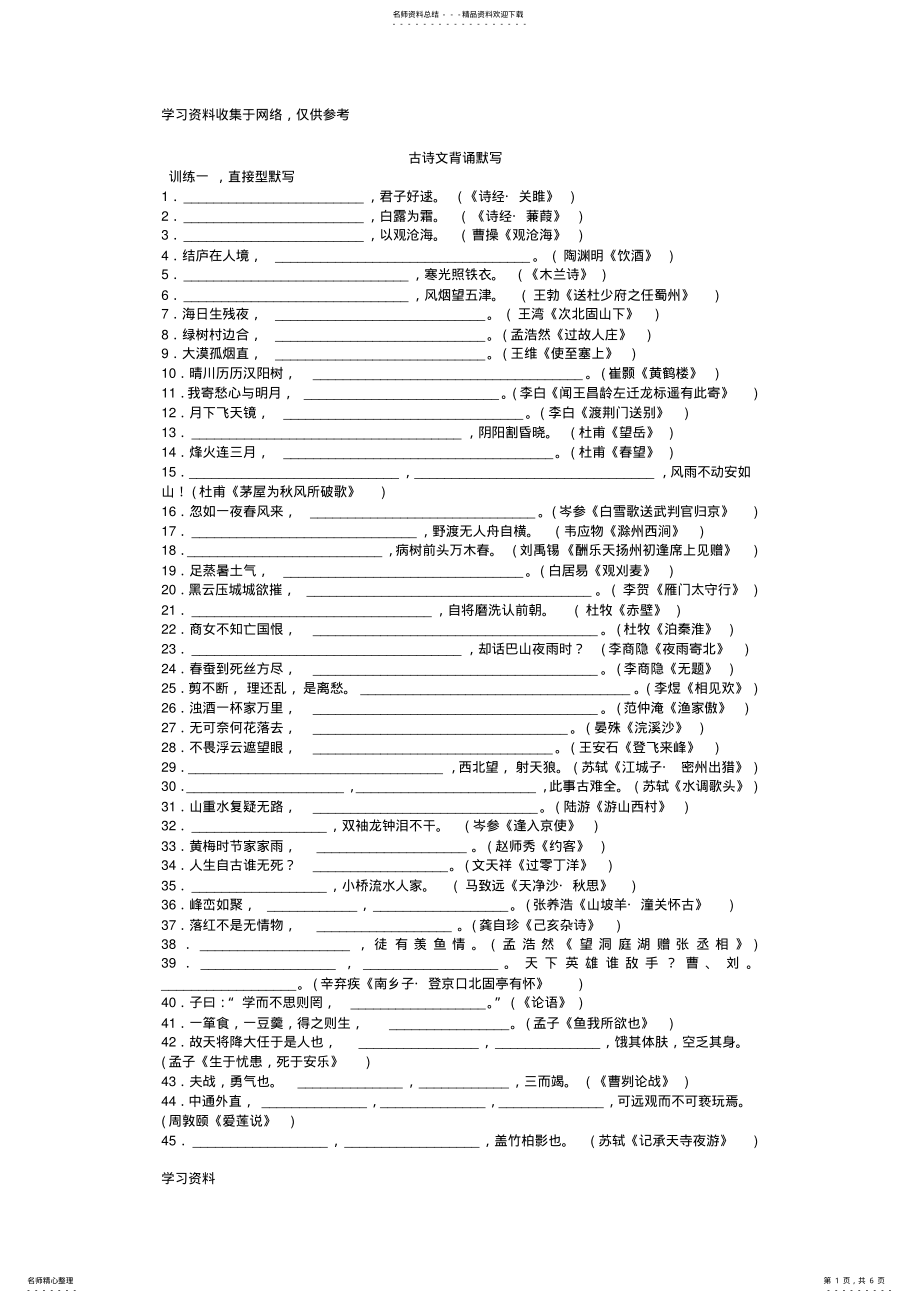 2022年年中考备战初中语文复习-古诗文背诵默写 .pdf_第1页