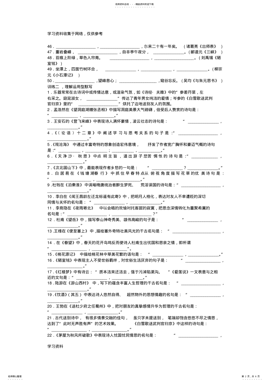 2022年年中考备战初中语文复习-古诗文背诵默写 .pdf_第2页