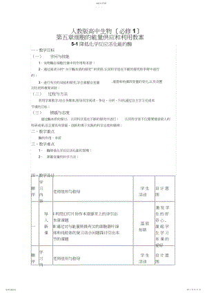 2022年高中生物第五章《细胞的能量供应和利用》教案人教版.docx