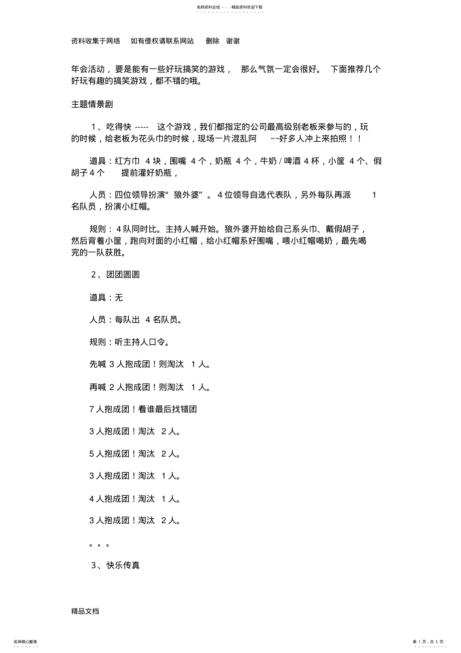 2022年年会游戏--个最适合人左右年会的游戏 .pdf_第1页