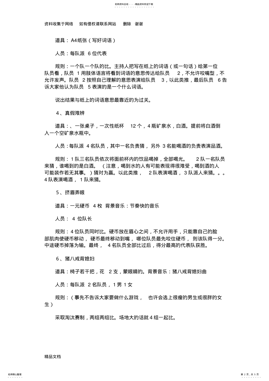 2022年年会游戏--个最适合人左右年会的游戏 .pdf_第2页