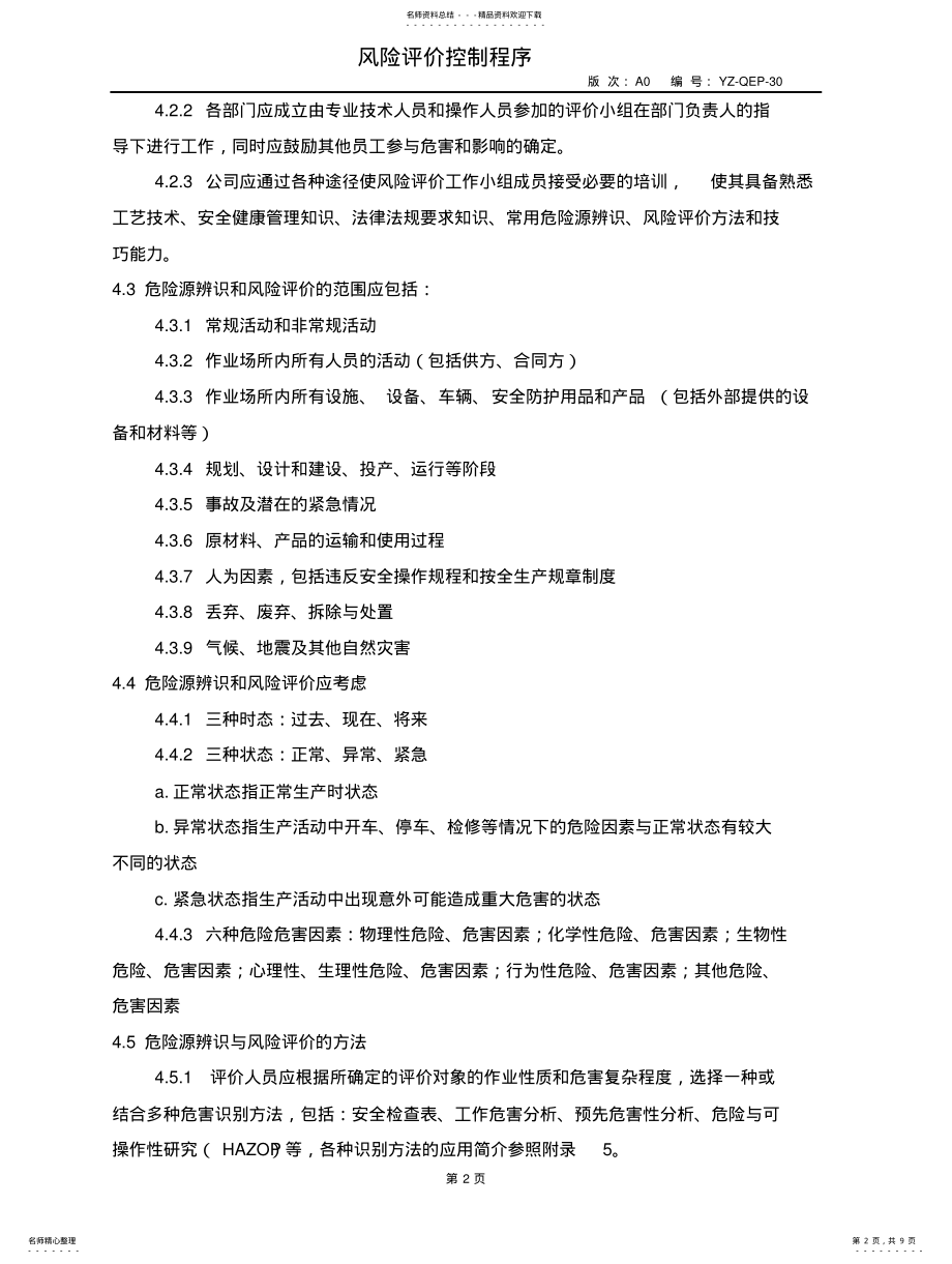 2022年风险评估控制程序 .pdf_第2页