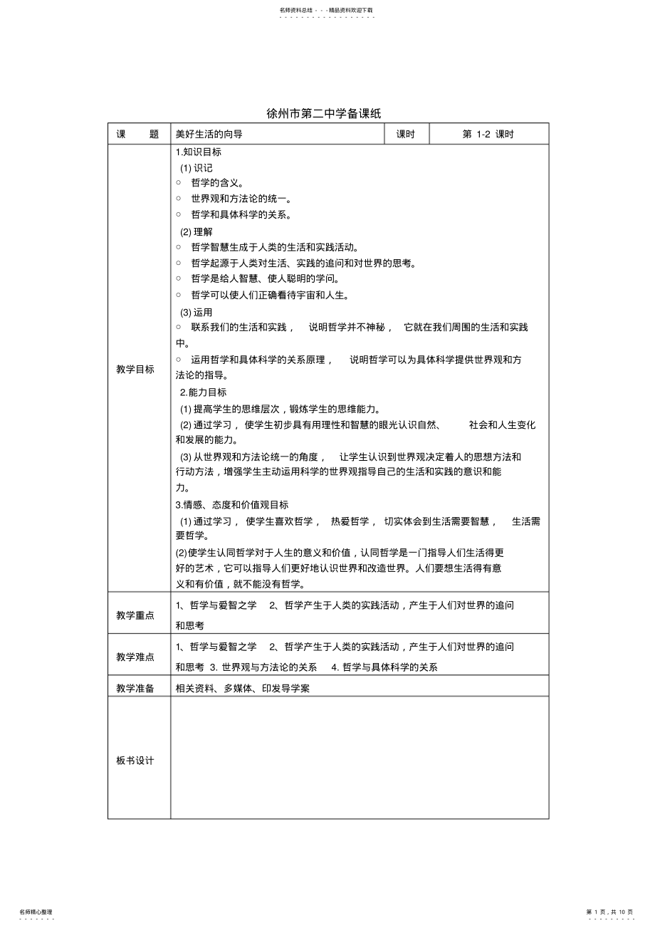 2022年高中政治必修四第一课 .pdf_第1页