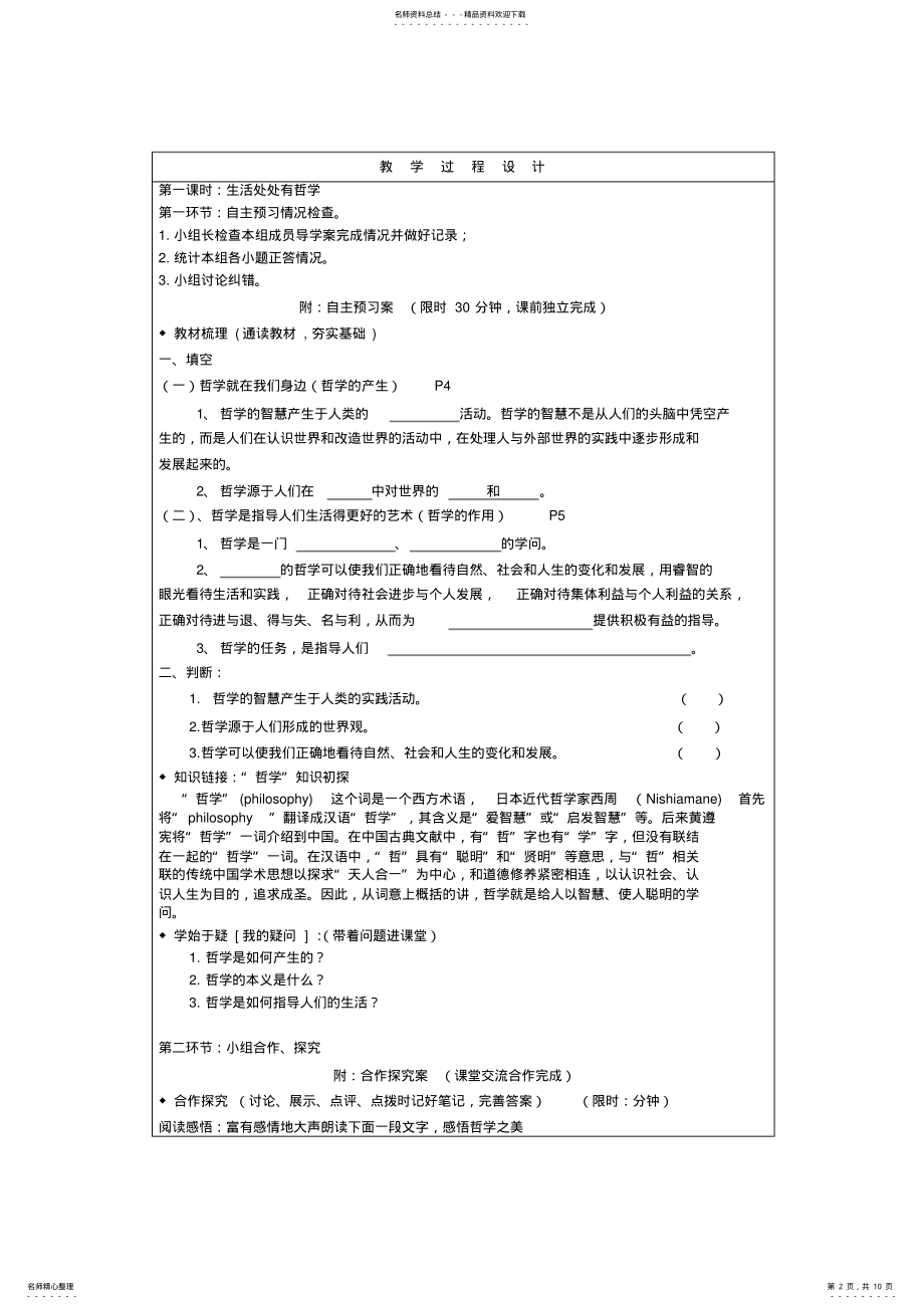 2022年高中政治必修四第一课 .pdf_第2页