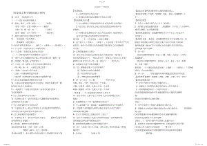 2022年青岛版四年级上册科学综合复习.docx