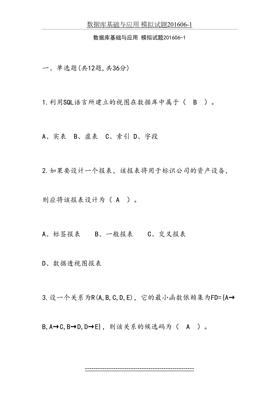 电大数据库基础与应用-模拟试题06.doc_第2页