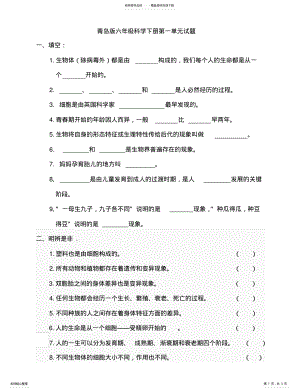 2022年青岛版六年级科学下册试题及答案 .pdf