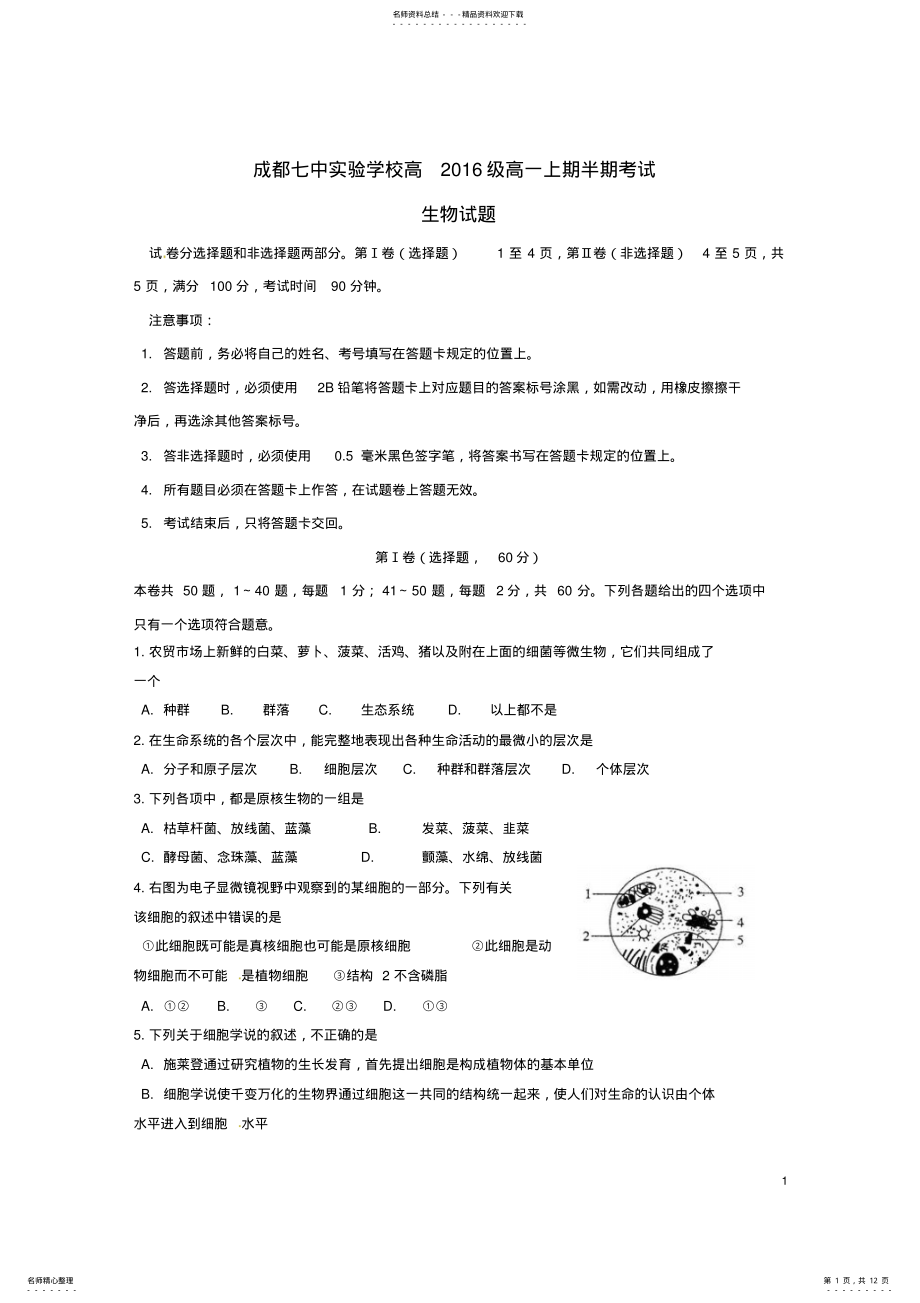 2022年高一生物上学期期中试题 4.pdf_第1页