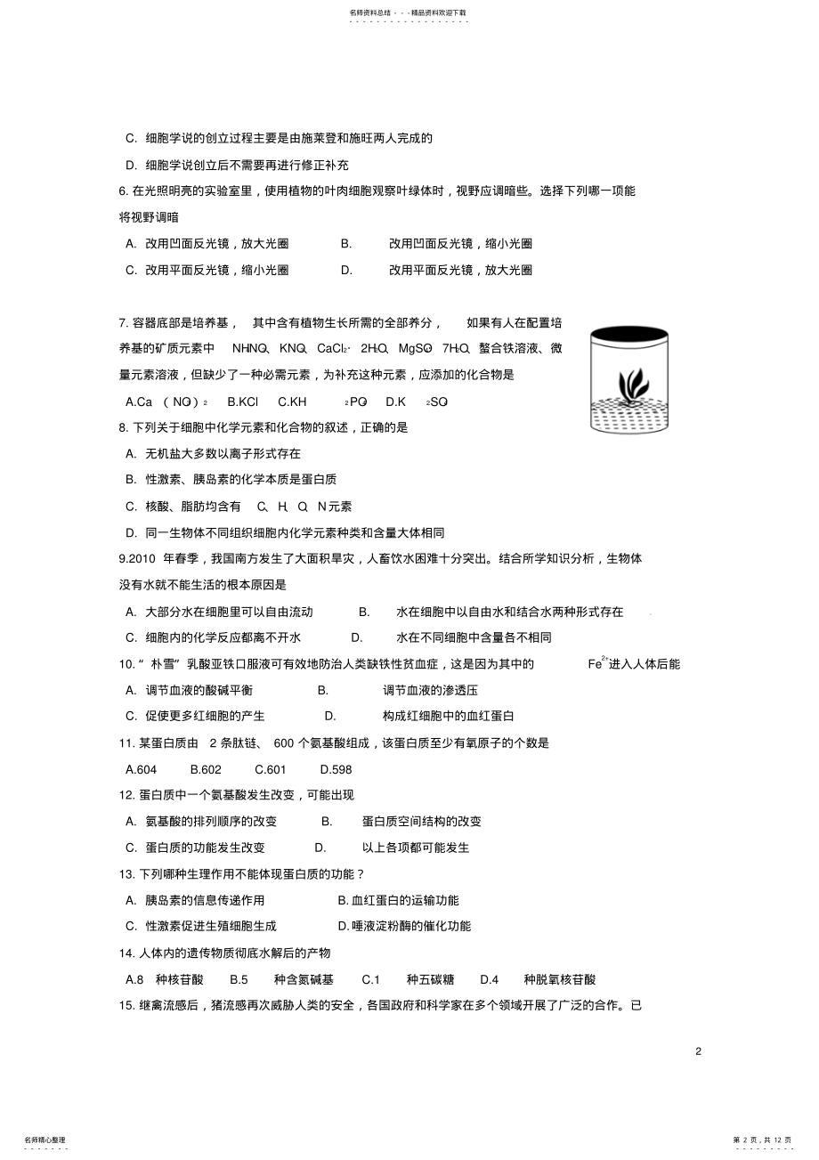 2022年高一生物上学期期中试题 4.pdf_第2页