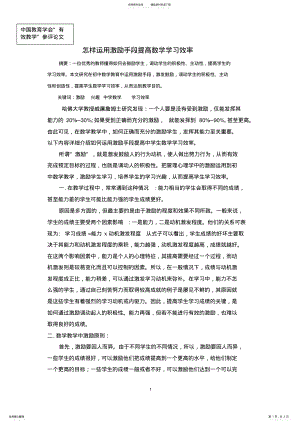 2022年如何运用激励手段提高中学生数学学习效率 .pdf