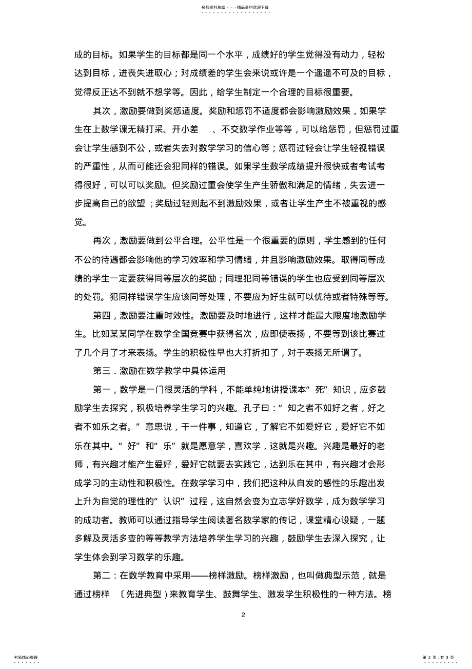 2022年如何运用激励手段提高中学生数学学习效率 .pdf_第2页