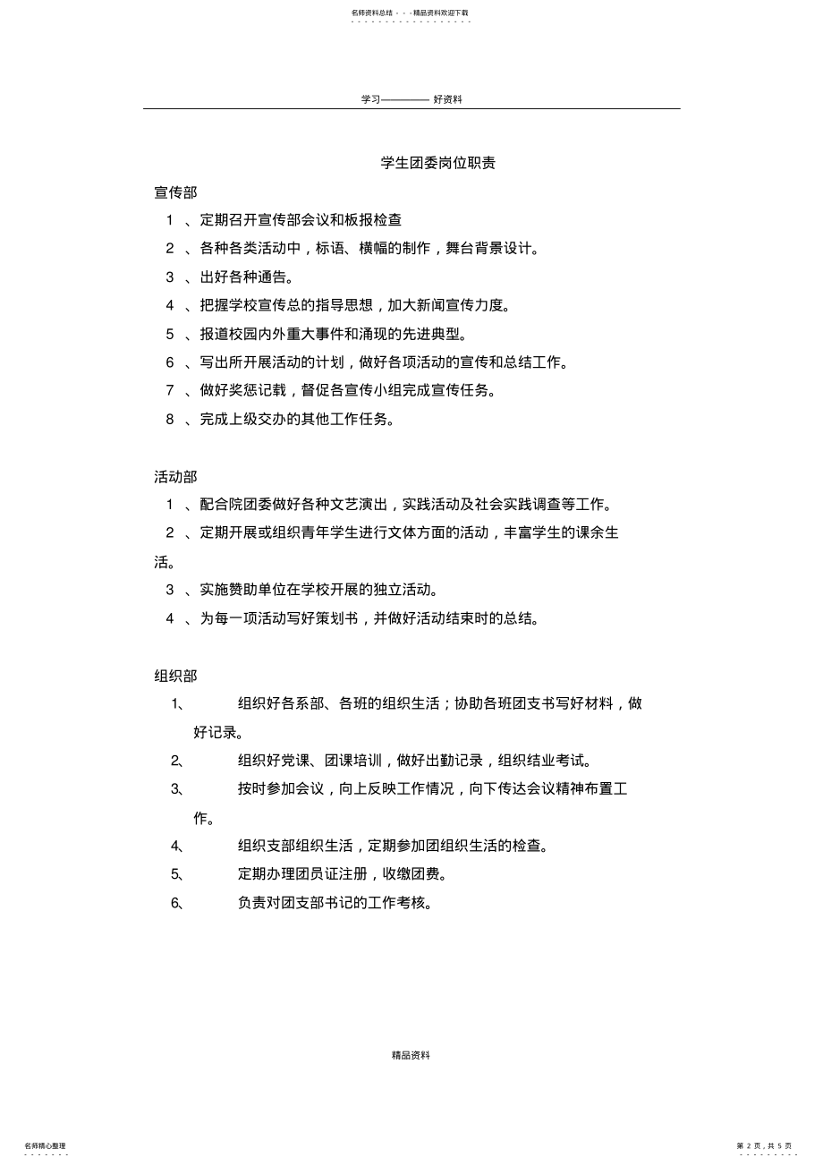 2022年学生干部岗位职责教学文稿 .pdf_第2页