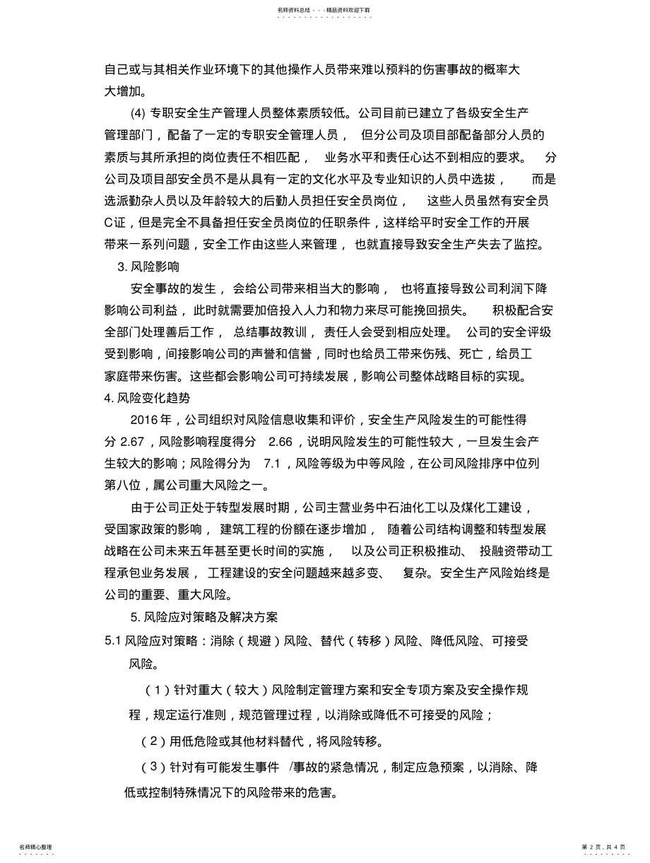 2022年安全生产管理风险 .pdf_第2页