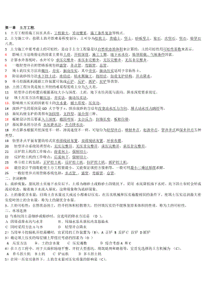 土木工程施工技术试题库与答案--附答案-(1)公开课教案课件.doc